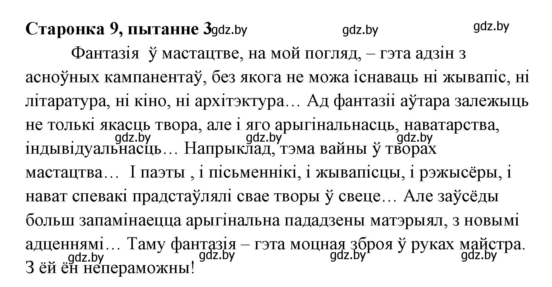 Решение номер 3 (страница 9) гдз по литературе 7 класс Лазарук, Логінава, учебник