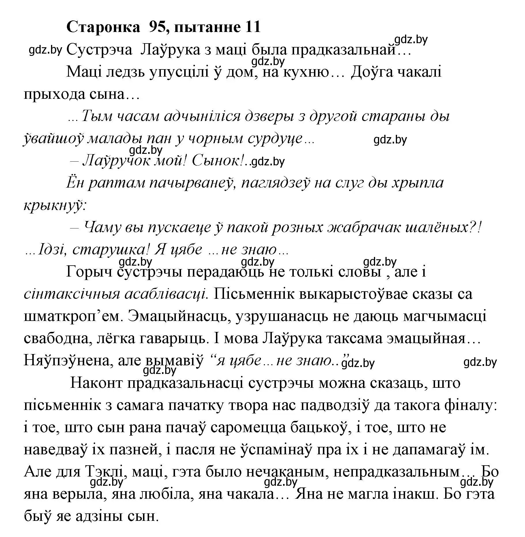 Решение номер 11 (страница 95) гдз по литературе 7 класс Лазарук, Логінава, учебник