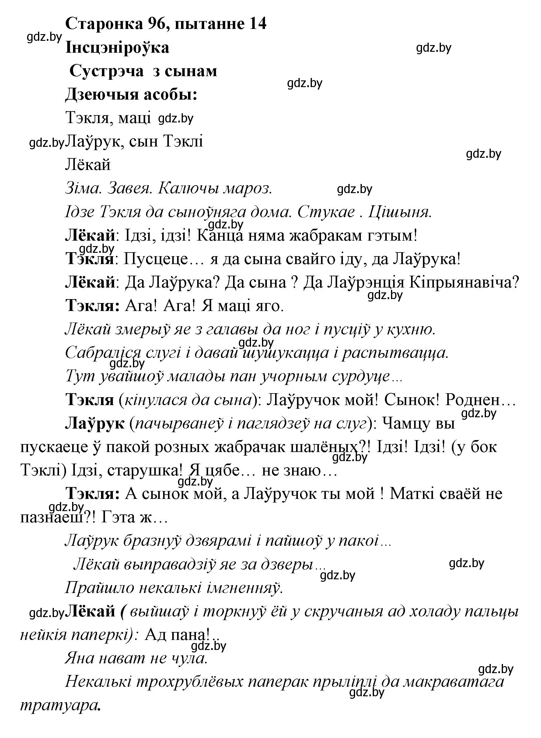 Решение номер 14 (страница 95) гдз по литературе 7 класс Лазарук, Логінава, учебник