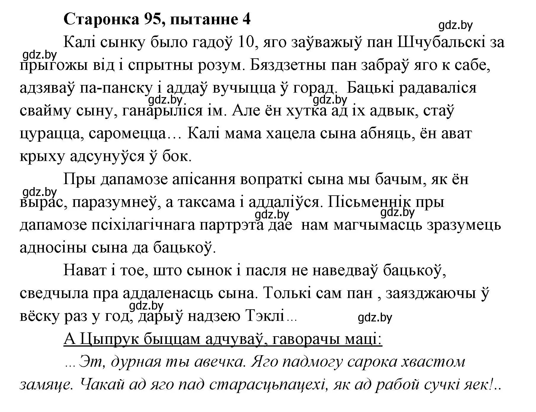 Решение номер 4 (страница 95) гдз по литературе 7 класс Лазарук, Логінава, учебник