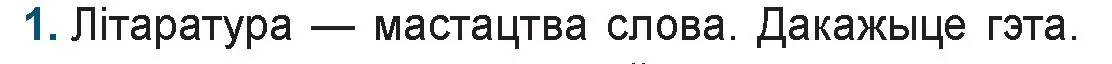 Условие номер 1 (страница 8) гдз по беларускай літаратуры 9 класс Праскаловіч, Рагойша, учебник