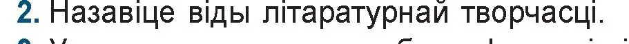 Условие номер 2 (страница 8) гдз по беларускай літаратуры 9 класс Праскаловіч, Рагойша, учебник