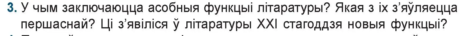 Условие номер 3 (страница 8) гдз по беларускай літаратуры 9 класс Праскаловіч, Рагойша, учебник