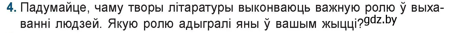 Условие номер 4 (страница 8) гдз по беларускай літаратуры 9 класс Праскаловіч, Рагойша, учебник