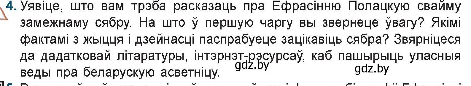 Условие номер 4 (страница 15) гдз по беларускай літаратуры 9 класс Праскаловіч, Рагойша, учебник