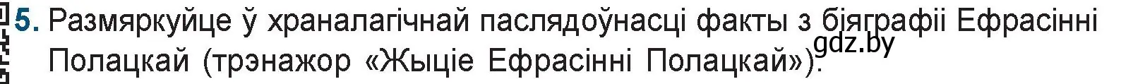 Условие номер 5 (страница 15) гдз по беларускай літаратуры 9 класс Праскаловіч, Рагойша, учебник