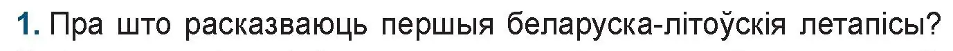 Условие номер 1 (страница 20) гдз по беларускай літаратуры 9 класс Праскаловіч, Рагойша, учебник