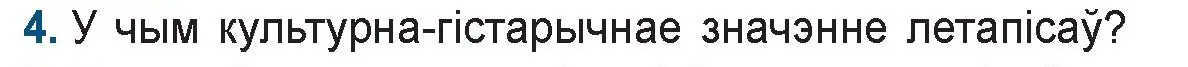 Условие номер 4 (страница 20) гдз по беларускай літаратуры 9 класс Праскаловіч, Рагойша, учебник