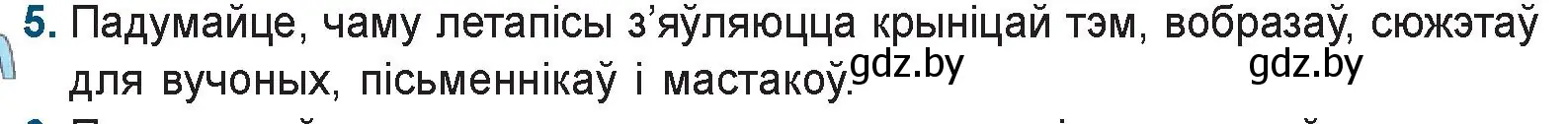 Условие номер 5 (страница 20) гдз по беларускай літаратуры 9 класс Праскаловіч, Рагойша, учебник