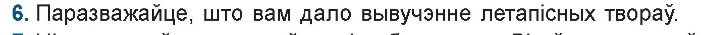 Условие номер 6 (страница 20) гдз по беларускай літаратуры 9 класс Праскаловіч, Рагойша, учебник