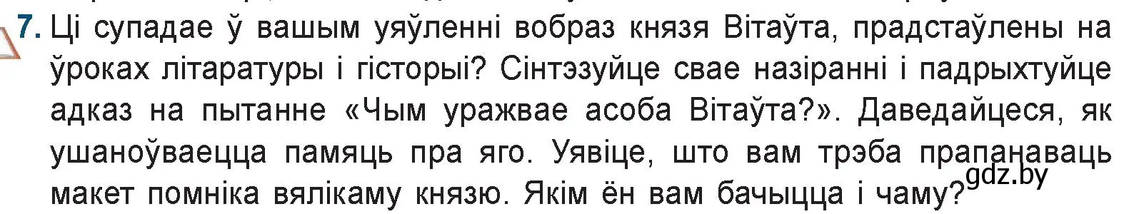 Условие номер 7 (страница 20) гдз по беларускай літаратуры 9 класс Праскаловіч, Рагойша, учебник