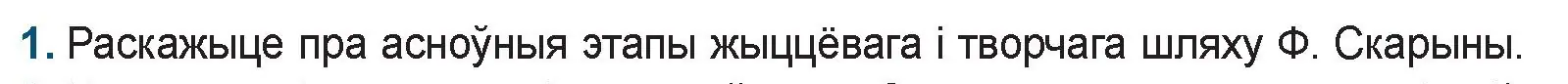 Условие номер 1 (страница 29) гдз по беларускай літаратуры 9 класс Праскаловіч, Рагойша, учебник