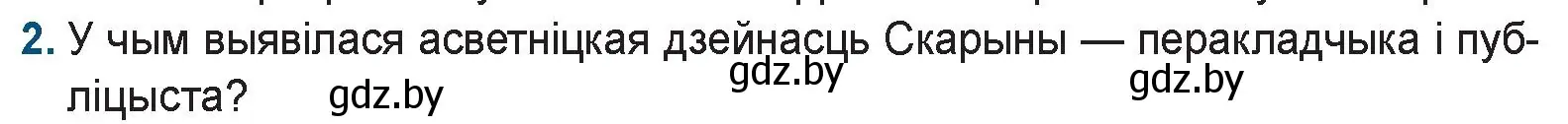 Условие номер 2 (страница 29) гдз по беларускай літаратуры 9 класс Праскаловіч, Рагойша, учебник