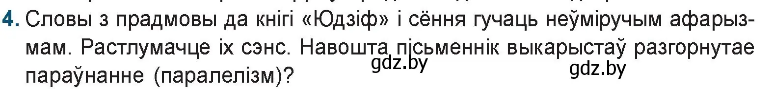 Условие номер 4 (страница 29) гдз по беларускай літаратуры 9 класс Праскаловіч, Рагойша, учебник