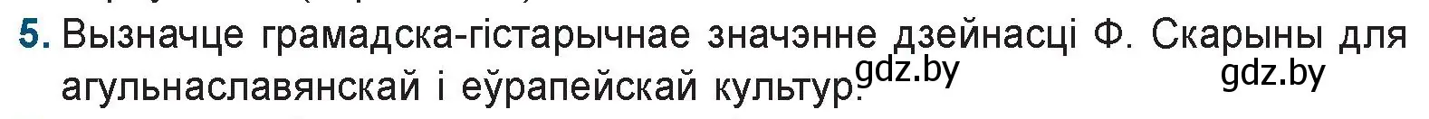 Условие номер 5 (страница 29) гдз по беларускай літаратуры 9 класс Праскаловіч, Рагойша, учебник