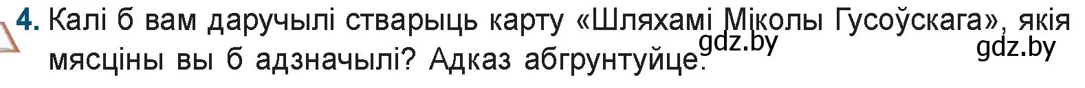 Условие номер 4 (страница 32) гдз по беларускай літаратуры 9 класс Праскаловіч, Рагойша, учебник