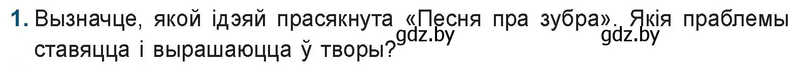 Условие номер 1 (страница 41) гдз по беларускай літаратуры 9 класс Праскаловіч, Рагойша, учебник