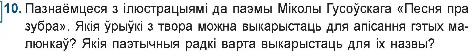 Условие номер 10 (страница 41) гдз по беларускай літаратуры 9 класс Праскаловіч, Рагойша, учебник