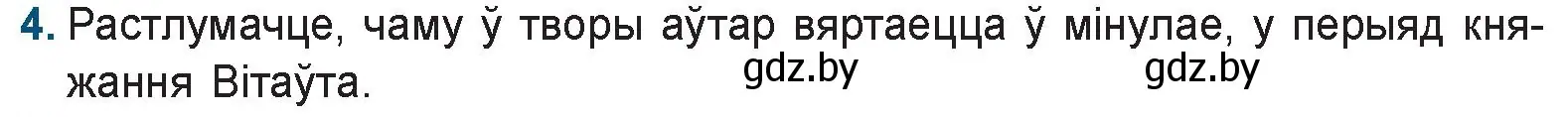 Условие номер 4 (страница 41) гдз по беларускай літаратуры 9 класс Праскаловіч, Рагойша, учебник