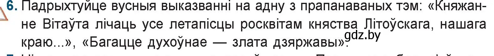 Условие номер 6 (страница 41) гдз по беларускай літаратуры 9 класс Праскаловіч, Рагойша, учебник