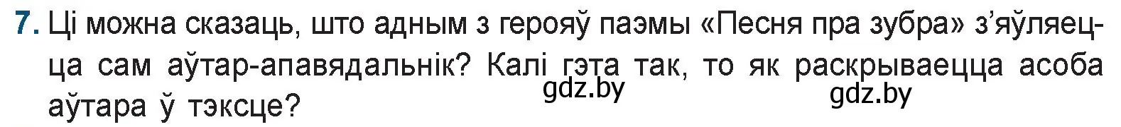 Условие номер 7 (страница 41) гдз по беларускай літаратуры 9 класс Праскаловіч, Рагойша, учебник