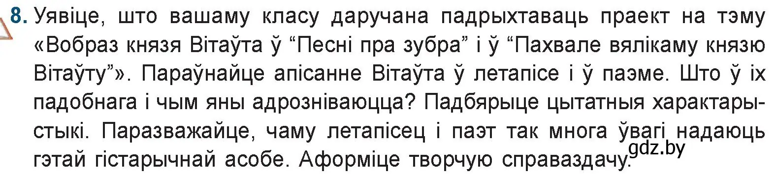 Условие номер 8 (страница 41) гдз по беларускай літаратуры 9 класс Праскаловіч, Рагойша, учебник