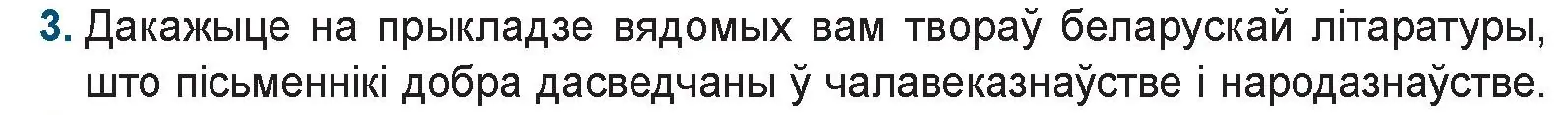 Условие номер 3 (страница 42) гдз по беларускай літаратуры 9 класс Праскаловіч, Рагойша, учебник