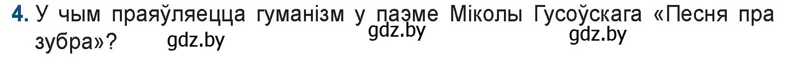 Условие номер 4 (страница 42) гдз по беларускай літаратуры 9 класс Праскаловіч, Рагойша, учебник