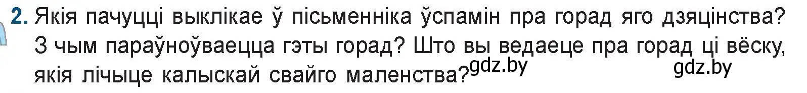 Условие номер 2 (страница 45) гдз по беларускай літаратуры 9 класс Праскаловіч, Рагойша, учебник