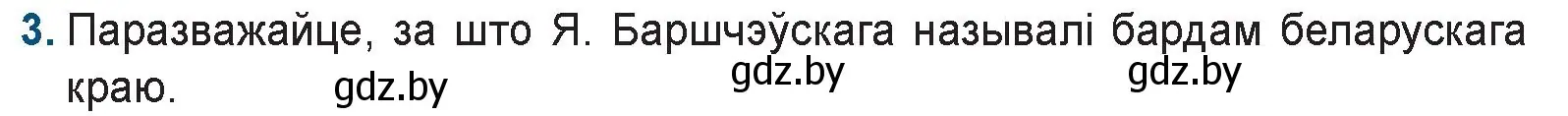 Условие номер 3 (страница 45) гдз по беларускай літаратуры 9 класс Праскаловіч, Рагойша, учебник