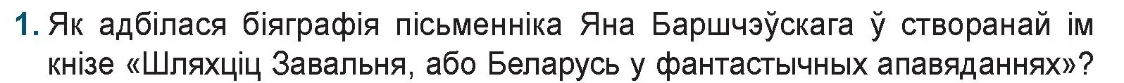 Условие номер 1 (страница 51) гдз по беларускай літаратуры 9 класс Праскаловіч, Рагойша, учебник
