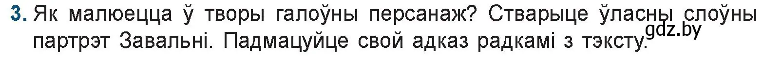 Условие номер 3 (страница 51) гдз по беларускай літаратуры 9 класс Праскаловіч, Рагойша, учебник