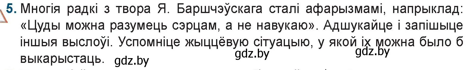 Условие номер 5 (страница 51) гдз по беларускай літаратуры 9 класс Праскаловіч, Рагойша, учебник