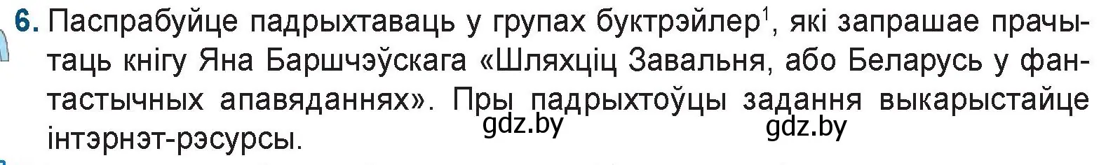 Условие номер 6 (страница 51) гдз по беларускай літаратуры 9 класс Праскаловіч, Рагойша, учебник