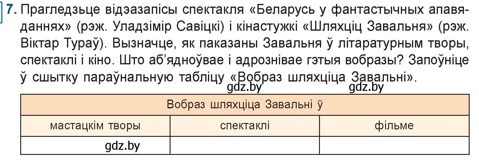 Условие номер 7 (страница 51) гдз по беларускай літаратуры 9 класс Праскаловіч, Рагойша, учебник