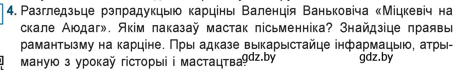 Условие номер 4 (страница 56) гдз по беларускай літаратуры 9 класс Праскаловіч, Рагойша, учебник