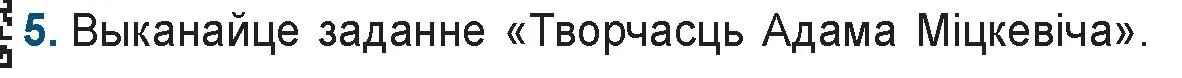 Условие номер 5 (страница 56) гдз по беларускай літаратуры 9 класс Праскаловіч, Рагойша, учебник