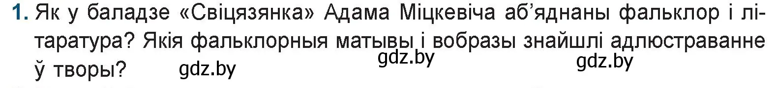 Условие номер 1 (страница 60) гдз по беларускай літаратуры 9 класс Праскаловіч, Рагойша, учебник