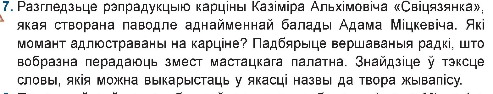 Условие номер 7 (страница 60) гдз по беларускай літаратуры 9 класс Праскаловіч, Рагойша, учебник