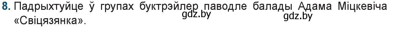 Условие номер 8 (страница 60) гдз по беларускай літаратуры 9 класс Праскаловіч, Рагойша, учебник