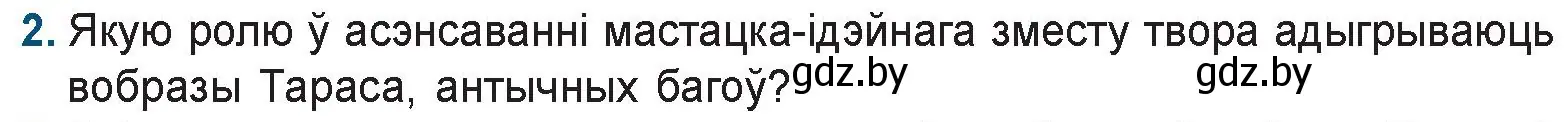 Условие номер 2 (страница 69) гдз по беларускай літаратуры 9 класс Праскаловіч, Рагойша, учебник