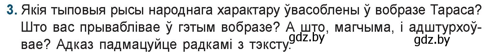 Условие номер 3 (страница 69) гдз по беларускай літаратуры 9 класс Праскаловіч, Рагойша, учебник