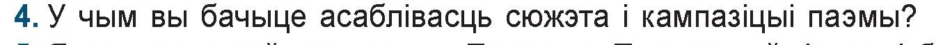 Условие номер 4 (страница 69) гдз по беларускай літаратуры 9 класс Праскаловіч, Рагойша, учебник