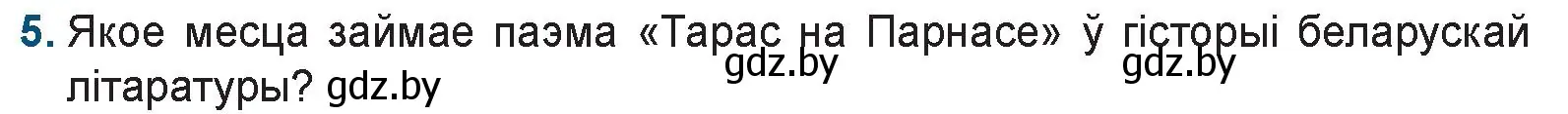 Условие номер 5 (страница 69) гдз по беларускай літаратуры 9 класс Праскаловіч, Рагойша, учебник