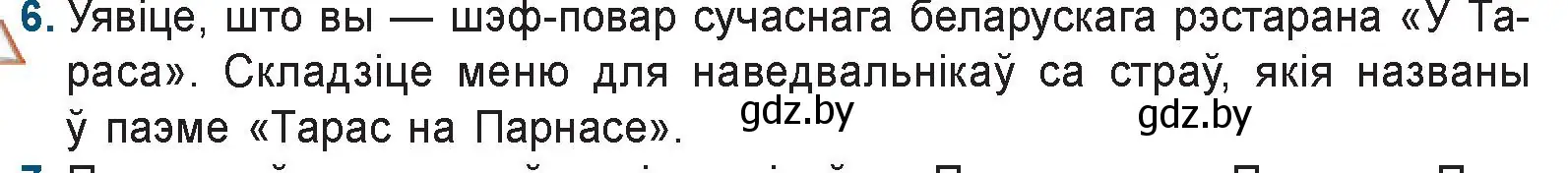 Условие номер 6 (страница 69) гдз по беларускай літаратуры 9 класс Праскаловіч, Рагойша, учебник