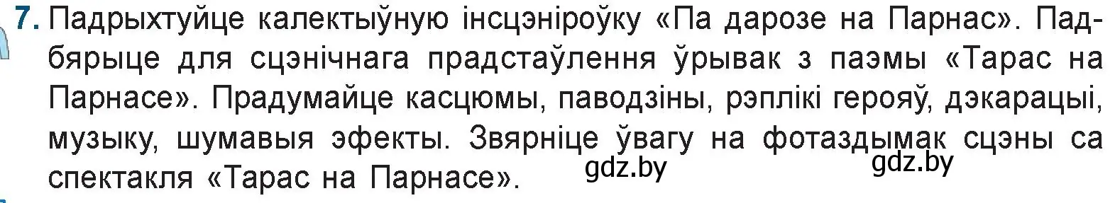 Условие номер 7 (страница 69) гдз по беларускай літаратуры 9 класс Праскаловіч, Рагойша, учебник