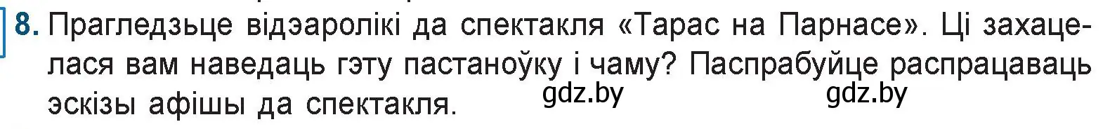 Условие номер 8 (страница 69) гдз по беларускай літаратуры 9 класс Праскаловіч, Рагойша, учебник