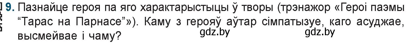 Условие номер 9 (страница 69) гдз по беларускай літаратуры 9 класс Праскаловіч, Рагойша, учебник