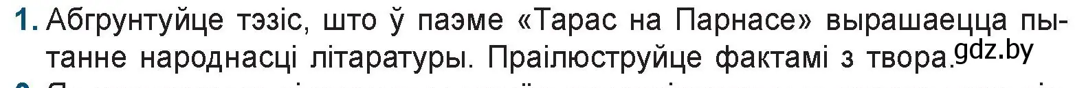 Условие номер 1 (страница 71) гдз по беларускай літаратуры 9 класс Праскаловіч, Рагойша, учебник