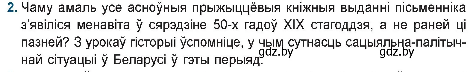 Условие номер 2 (страница 74) гдз по беларускай літаратуры 9 класс Праскаловіч, Рагойша, учебник